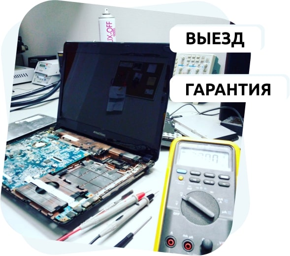 Ремонт ноутбуков